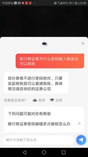 银证转账注意事项详解（银证转账注意事项详解图）