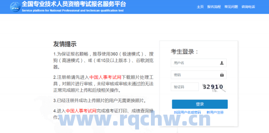公务员考试信息网官网（在哪里登录中国人事考试网？）