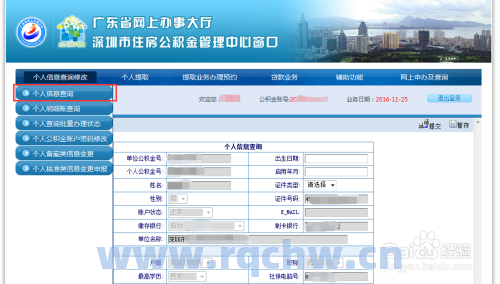 住房公积金怎么查询个人账户（深圳公积金查询个人账户官网？）