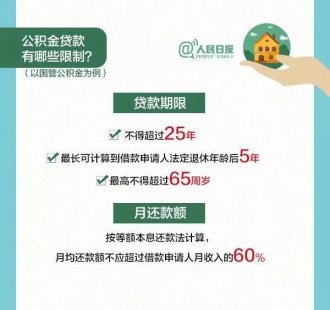 公积金交了6个月能贷70万么（公积金能贷到70岁吗？）