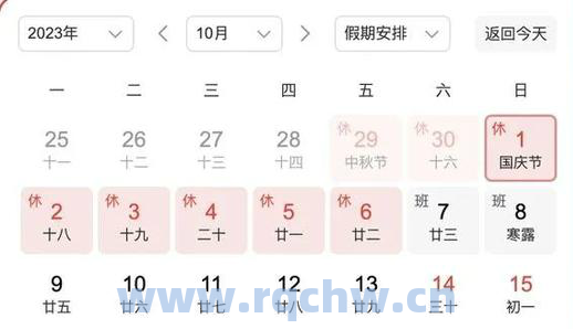 国庆节放假安排（国庆放假安排2023？）