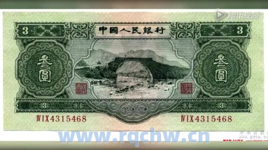 第二版三元人民币图片（第三版2元纸币）